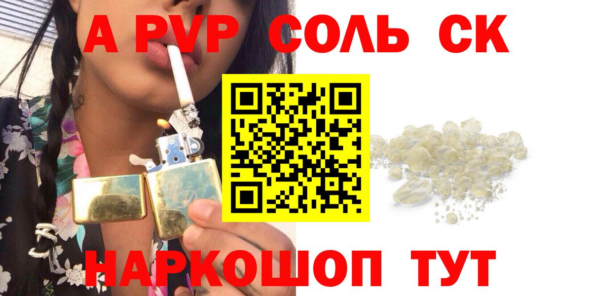 Alfa_PVP Crystall Омск