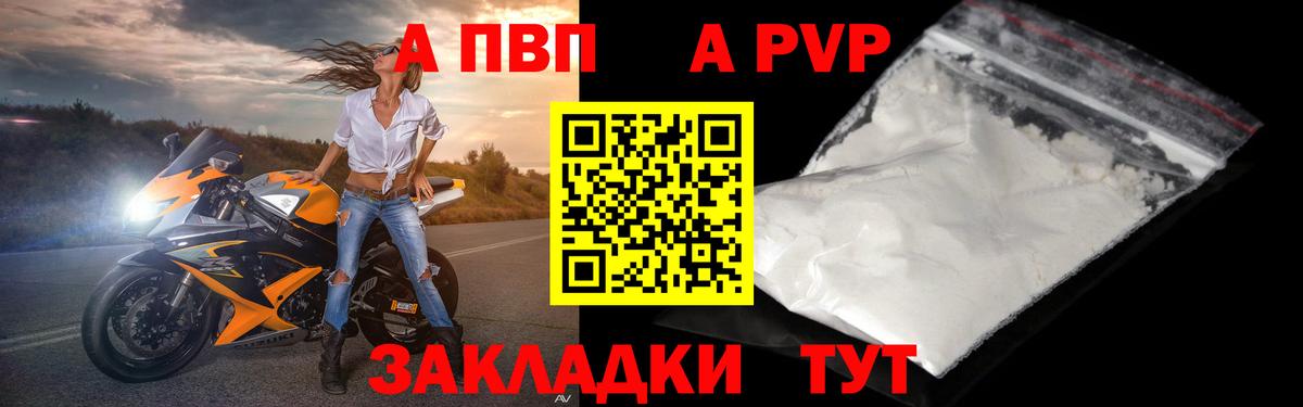 где купить   Альфа ПВП VHQ  Омск  Вход с VPN  A PVP крисы CK 