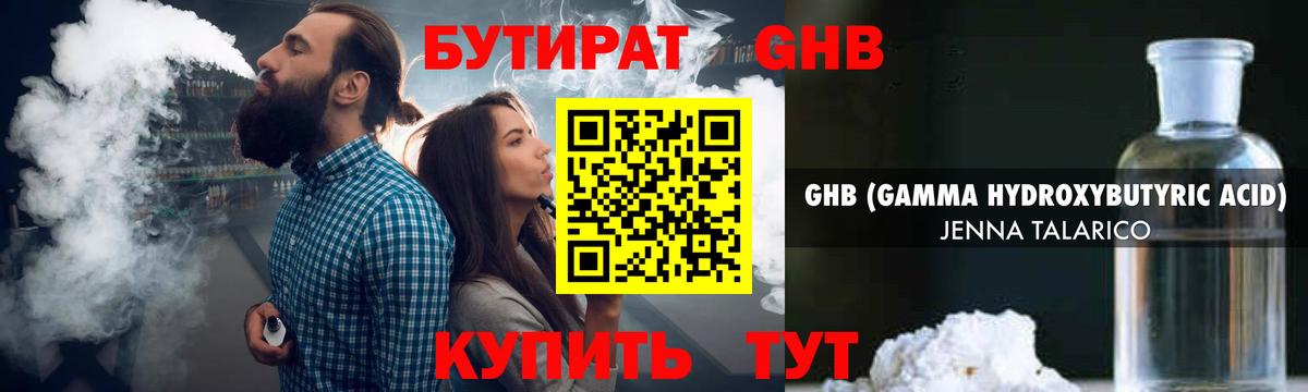 БУТИРАТ BDO Омск