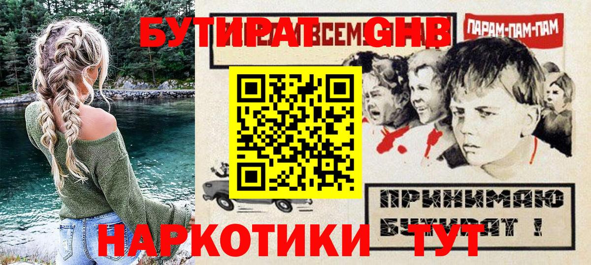 Бутират буратино  Бутират  Омск  Вход с VPN 