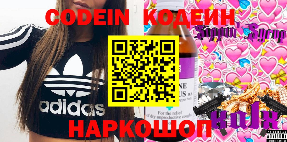 Кодеин напиток Lean (лин) Омск