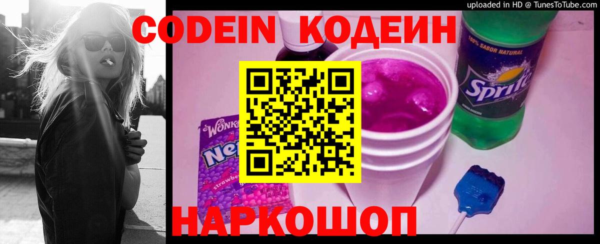 Кодеиновый сироп Lean напиток Lean (лин)  Кодеин Purple Drank  Омск  Вход с VPN 