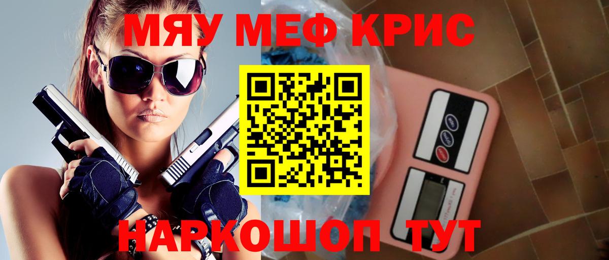 МЯУ-МЯУ  Меф mephedrone  МЕФ  МЯУ-МЯУ мяу мяу  Вход с VPN  Омск 